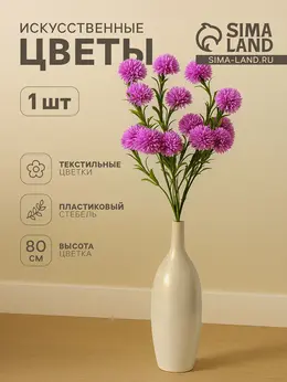 Цветы искусственные
