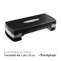 Степ-платформа , 2-уровневая, 68×28×15 см, до 100 кг