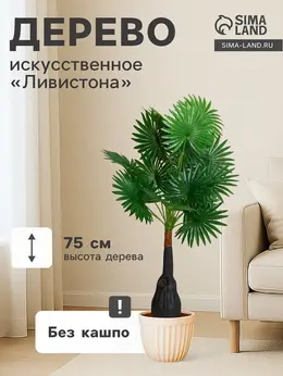 Дерево искусственное