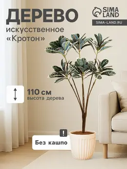 Дерево искусственное