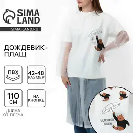 Дождевик плащ