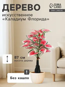 Дерево искусственное