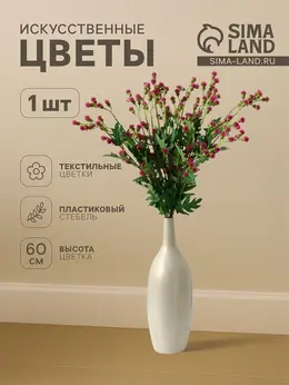 Цветы искусственные