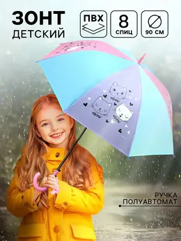 Зонт детский Зонт детский