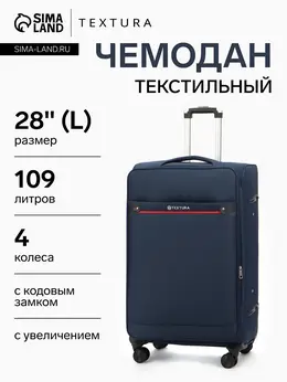 Чемодан на колесах , кодовый замок, текстильный, с увеличением, 47×30×78 см, 28