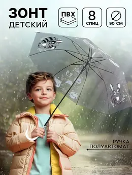 Зонт детский Зонт детский
