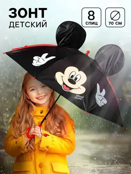 Зонт детский мышонок с ушками, 8 спиц, d=70 см Зонт детский мышонок с ушками, 8 спиц, d=70 см