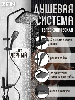 Душевая система zein z3684, верхняя и ручная лейка, пвх шланг, гигиенический набор, черная Душевая система zein z3684, верхняя и ручная лейка, пвх шланг, гигиенический набор, черная
