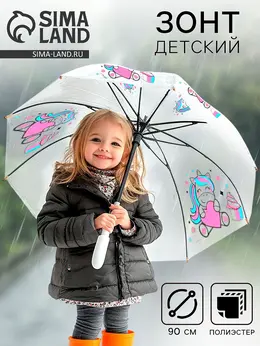 Зонт детский Зонт детский