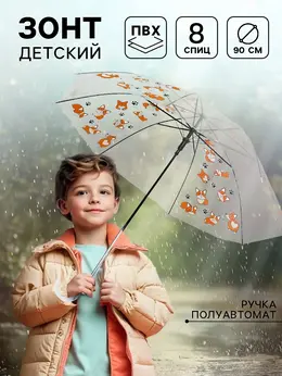 Зонт детский Зонт детский
