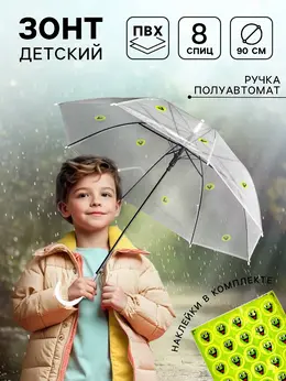 Зонт детский прозрачный с наклейками Зонт детский прозрачный с наклейками