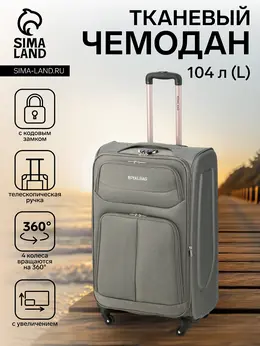 Чемодан на колесах royalbag большой 104 л (l), на молнии, с увеличением, кодовый замок, 4 колеса, серый