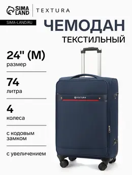 Чемодан на колесах , кодовый замок, с увеличением, 42×26×68 см, 24