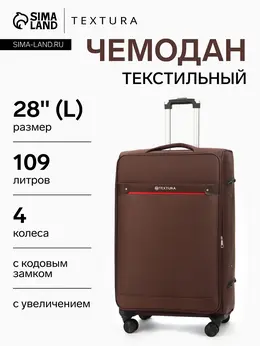 Чемодан на колесах , кодовый замок, текстильный, с увеличением, 47×30×78 см, 28