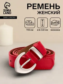 Ремень женский, 110×3 см, пряжка металл матовая, серебристая, красный