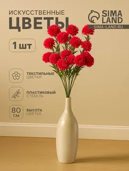 Цветы искусственные