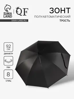 Зонт - трость полуавтоматический