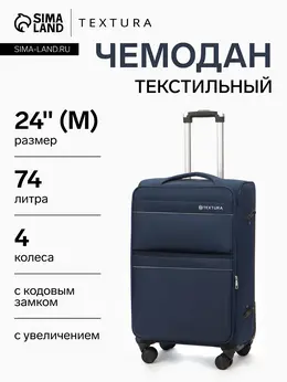 Чемодан на колесах , с увеличением, кодовый замок, 42×26×68 см, 24