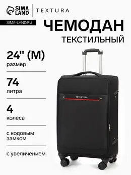 Чемодан на колесах , кодовый замок, с увеличением, 42×26×68 см, 24