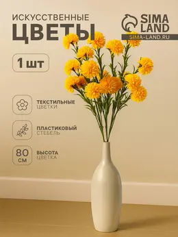 Цветы искусственные