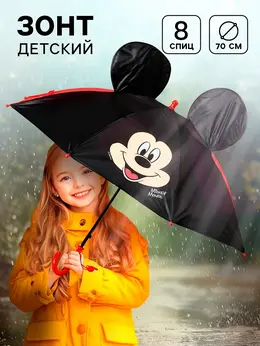 Зонт детский мышонок с ушками, 8 спиц, d=70 см Зонт детский мышонок с ушками, 8 спиц, d=70 см