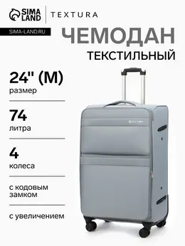 Чемодан на колесах , кодовый замок, с увеличением, 42×26×68 см, 24