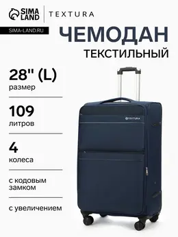 Чемодан на колесах , кодовый замок, с увеличением, 47×30×78 см, 28