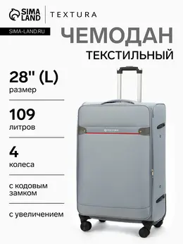 Чемодан на колесах , кодовый замок, текстильный, с увеличением, 47×30×78 см, 28