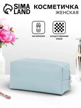 Косметичка женская one color, на молнии, экокожа, голубая Косметичка женская one color, на молнии, экокожа, голубая