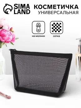 Косметичка classic, сетка, на молнии, черная