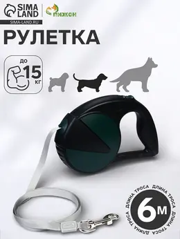 Рулетка - поводок для собак, лента 6 м, черная.зеленая Рулетка - поводок для собак, лента 6 м, черная.зеленая