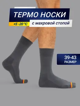 Высокие мужские носки