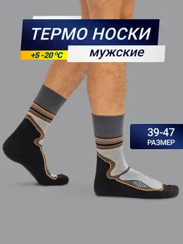 Высокие мужские носки
