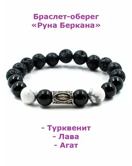 Браслет оберег