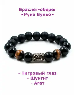 Браслет оберег