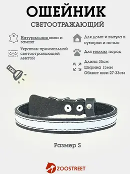 Ошейник, 35×1.5 см, с подкладом и светоотражающей лентой, кожа, черный
