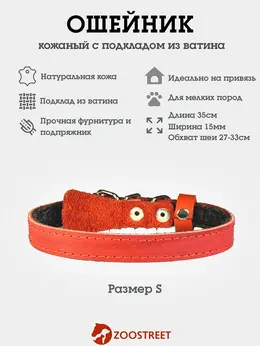 Ошейник, 35×1.5 см, подклад из ватина, кожа, красный Ошейник, 35×1.5 см, подклад из ватина, кожа, красный