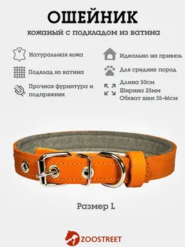 Ошейник, 50×2.5 см, подклад из ватина, кожа, оранжевый Ошейник, 50×2.5 см, подклад из ватина, кожа, оранжевый