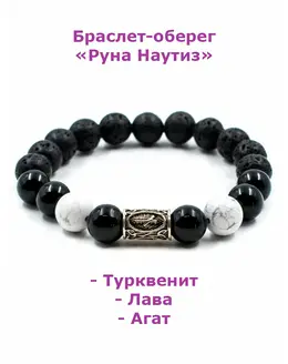 Браслет оберег