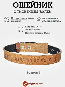 Ошейник, 50×2.5 см, с подкладом тиснение, кожа, коричневый Ошейник, 50×2.5 см, с подкладом тиснение, кожа, коричневый