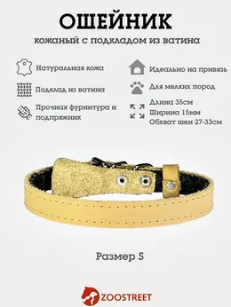 Ошейник, 35×1.5 см, подклад из ватина, кожа, бежевый Ошейник, 35×1.5 см, подклад из ватина, кожа, бежевый