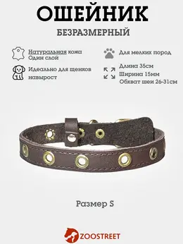 Ошейник безразмерный, 35×1.5 см, с подпряжником, кожа, коричневый Ошейник безразмерный, 35×1.5 см, с подпряжником, кожа, коричневый