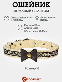Ошейник, 45×2 см, с бантиком, тесьмой и стразами, кожа, бежевый Ошейник, 45×2 см, с бантиком, тесьмой и стразами, кожа, бежевый