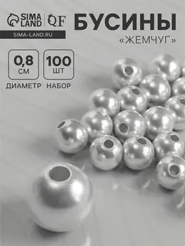 Бусины