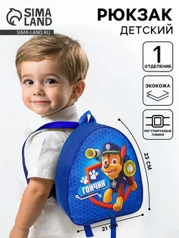 Рюкзак детский для мальчика, 23×21×10 см, щенячий патруль