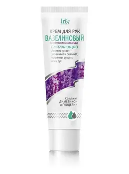 Вазелиновый Крем для рук с экстрактом лаванды Смягчающий 100г Iris