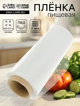 Пленка пищевая, белая, 30 см × 900 м, 8 мкм