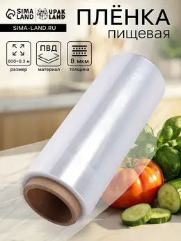 Пленка пищевая, белая, 30 см × 600 м, 8 мкм