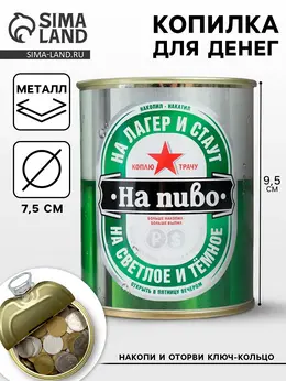 Копилка для денег Копилка для денег