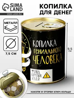 Копилка для денег